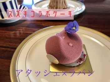 コラボケーキ＊アタッシェ×ラパン